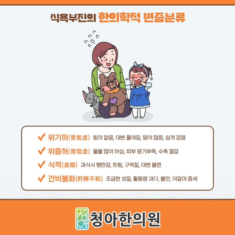 식욕부진이 지속될 때 성장 발달을 함께 살펴야 하는 이유