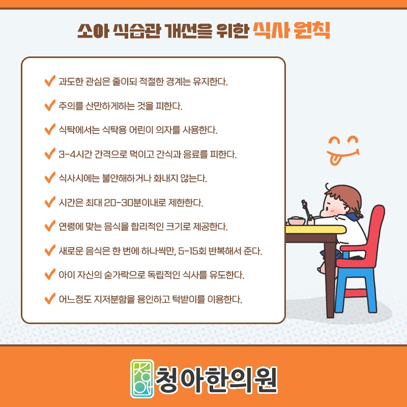식욕부진이 지속될 때 성장 발달을 함께 살펴야 하는 이유