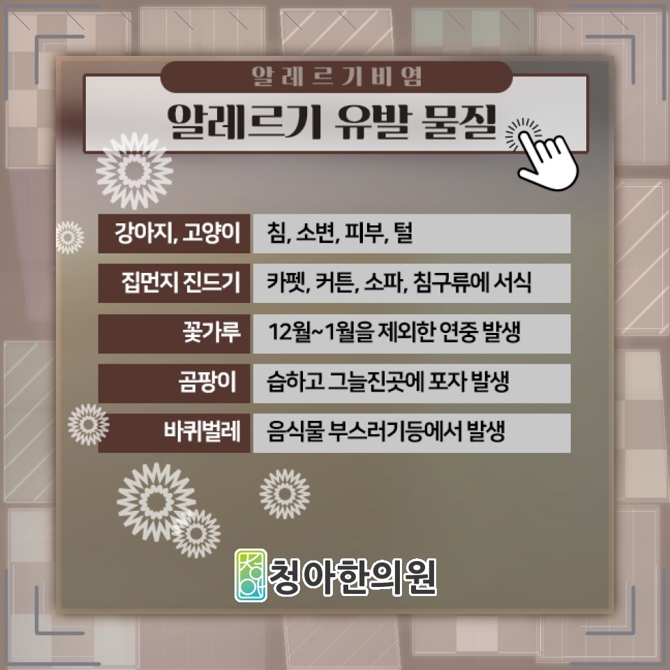 계절 변화에 민감한 알레르기비염, 반복되는 증상 살펴보기