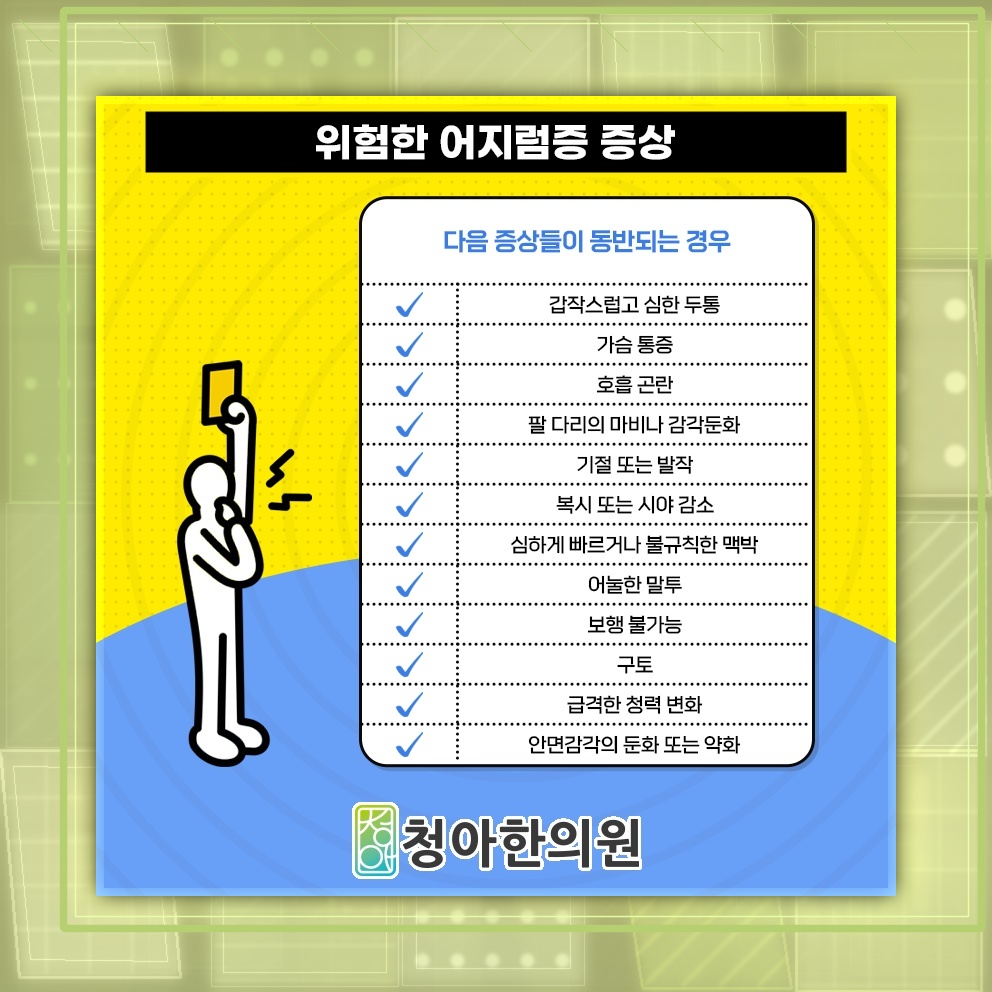 반복되는 어지럼증과 자율신경 기능 불균형의 연관성