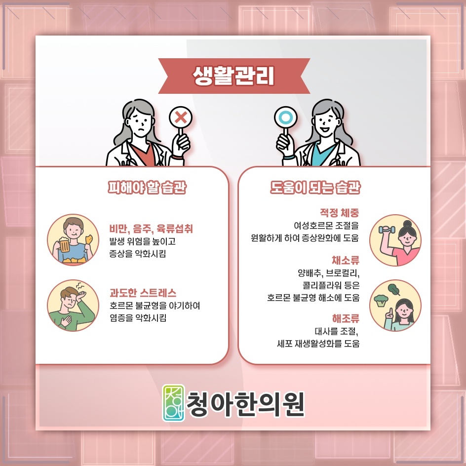자궁근종의 비수술적 관리 방법과 고려할 점